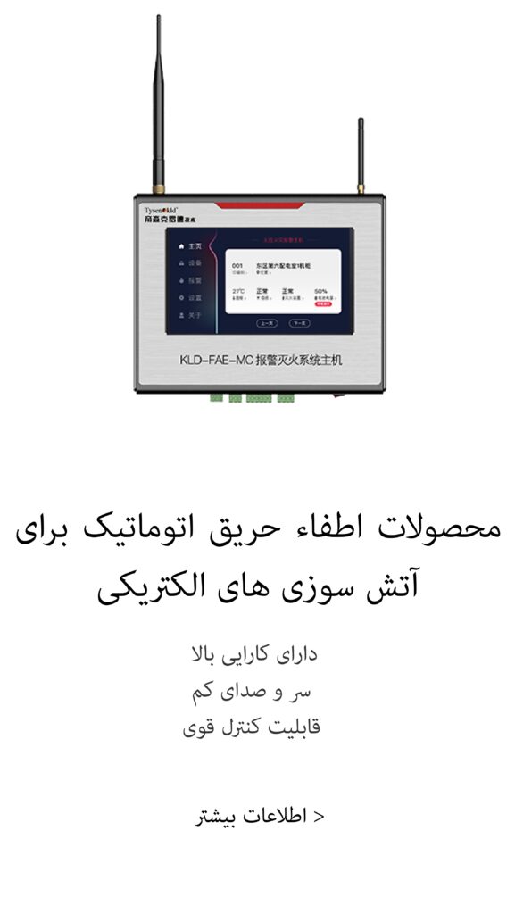 محصولات اطفا حریق