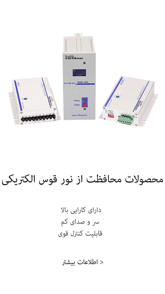 محصولات محافظت از نور قوس الکتریکی
