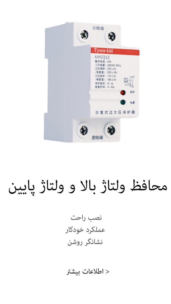 محافظ ولتاژ