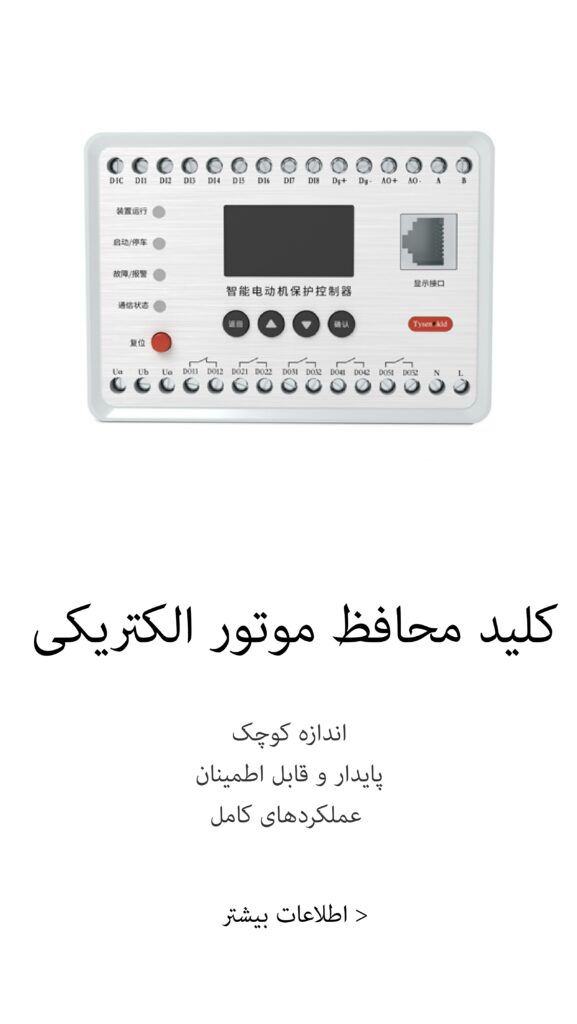 محافظ موتور