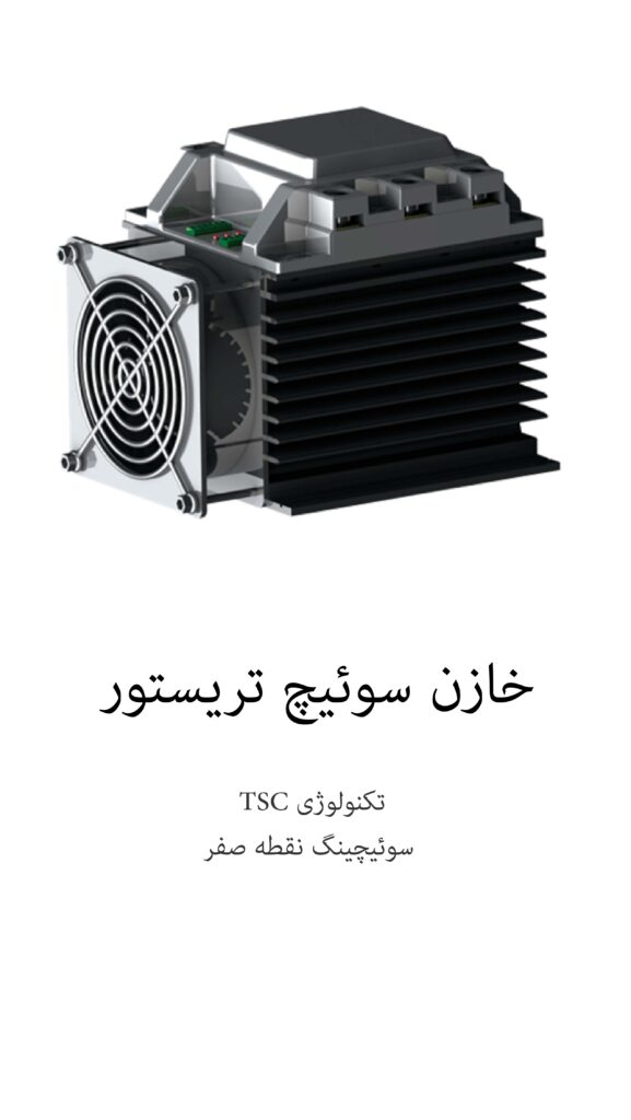 خارن سوئیچ تریستور