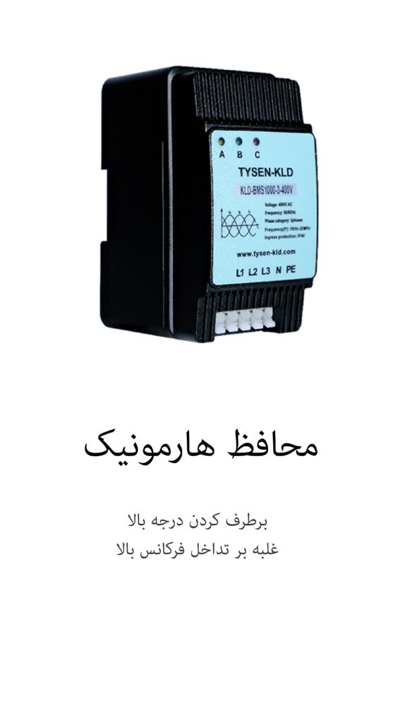 محافظ هارمونیک