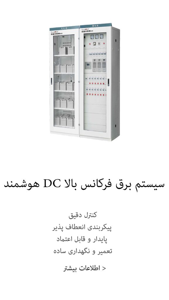 سیستم برق DC